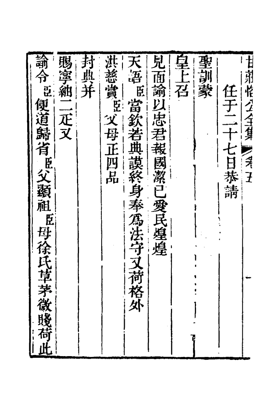 126006-甘莊恪公全集四_甘汝來撰 .pdf_第3页