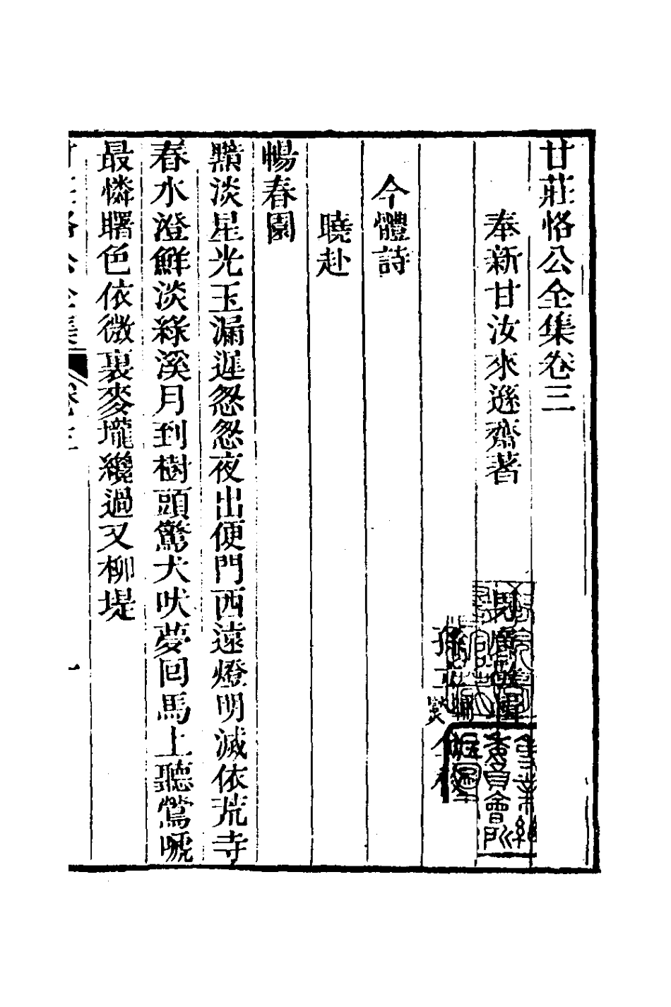 126005-甘莊恪公全集三_甘汝來撰 .pdf_第2页