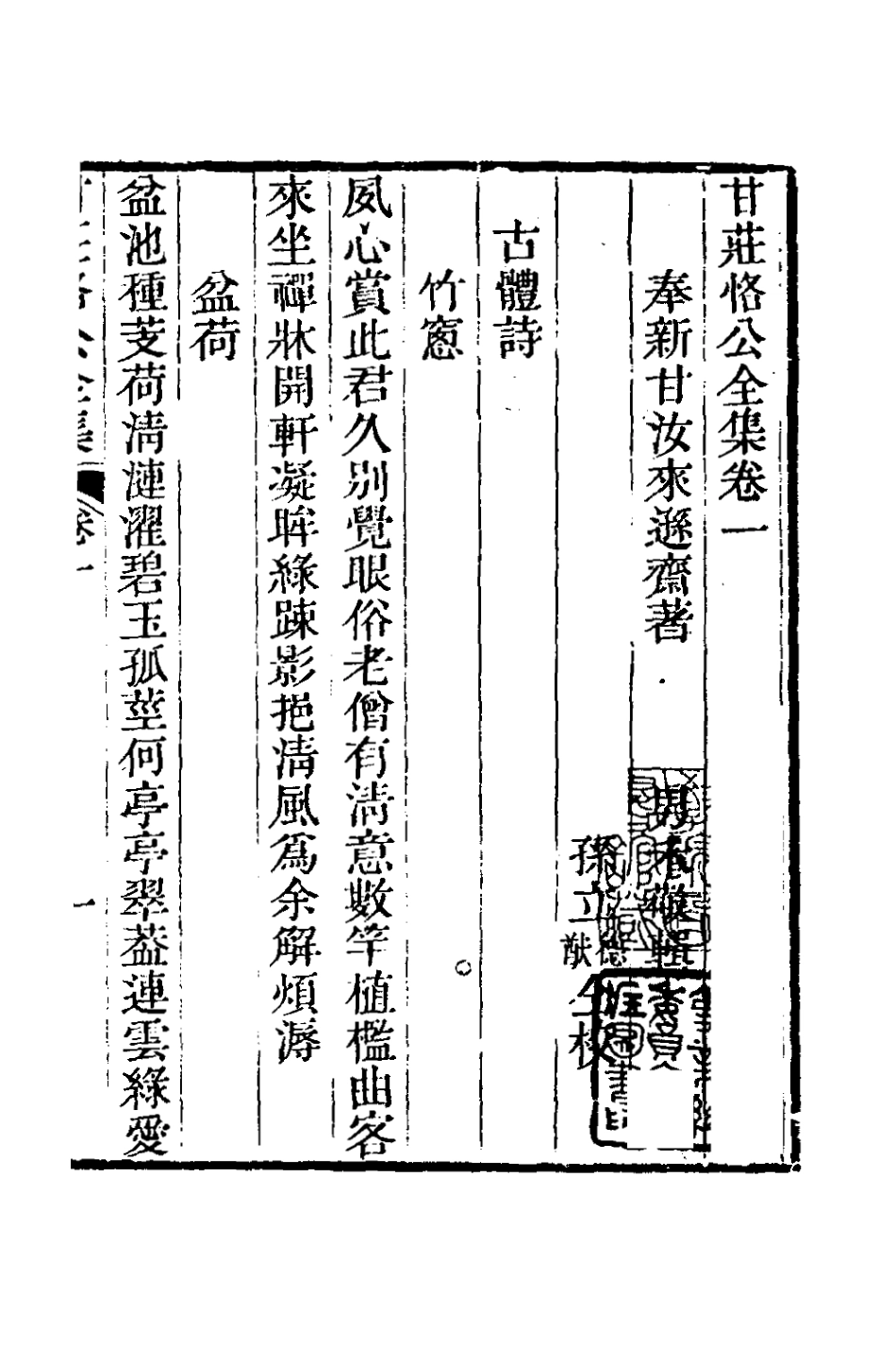 126004-甘莊恪公全集二_甘汝來撰 .pdf_第2页
