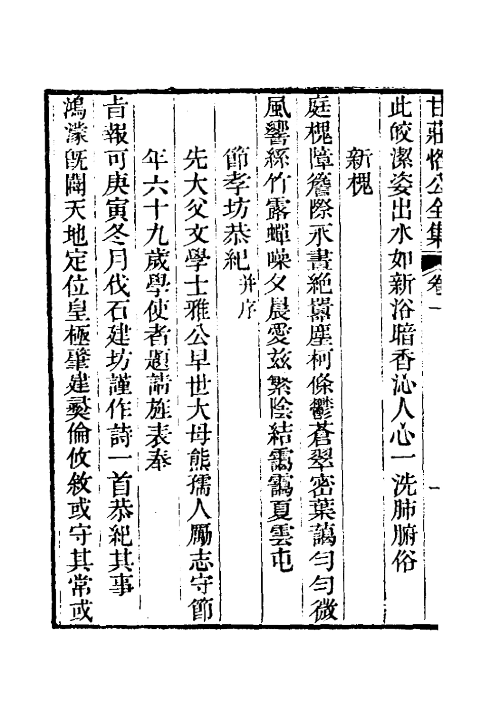 126004-甘莊恪公全集二_甘汝來撰 .pdf_第3页