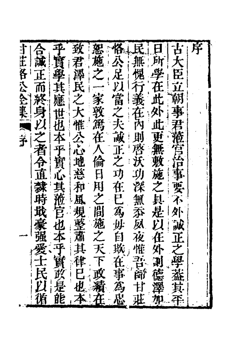 126003-甘莊恪公全集一_甘汝來撰 .pdf_第2页