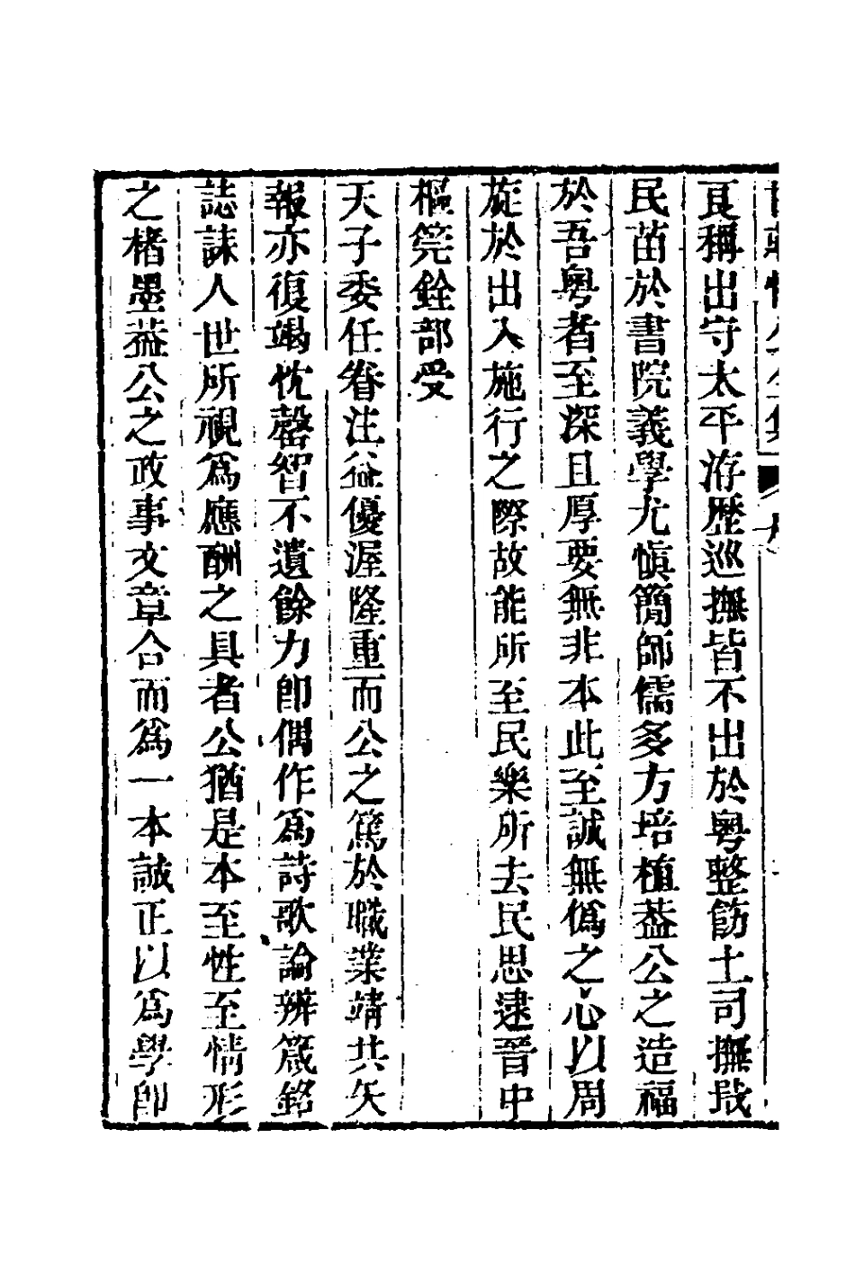 126003-甘莊恪公全集一_甘汝來撰 .pdf_第3页