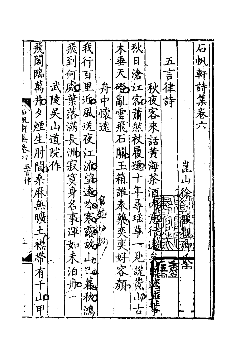 126002-石帆軒詩集二_徐駿撰 .pdf_第2页