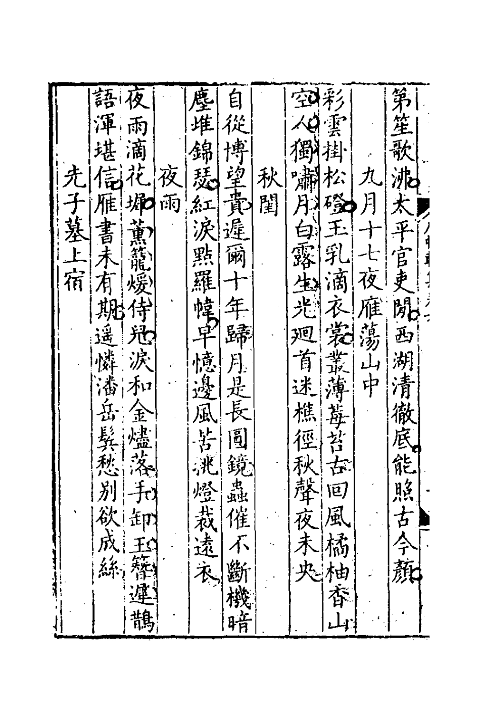 126002-石帆軒詩集二_徐駿撰 .pdf_第3页