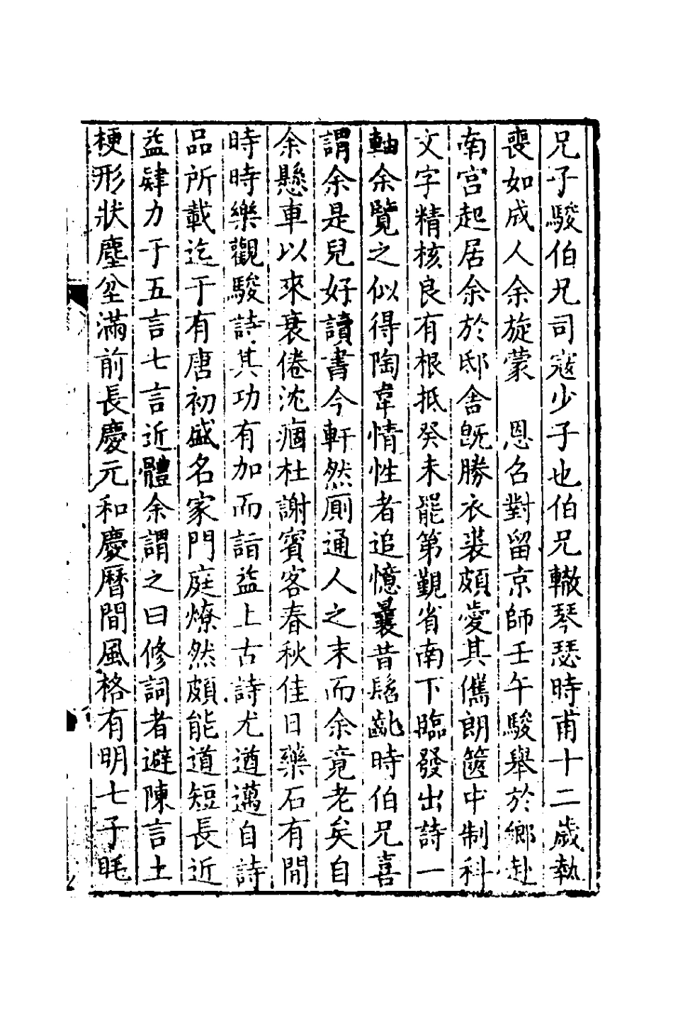 126001-石帆軒詩集一_徐駿撰 .pdf_第2页