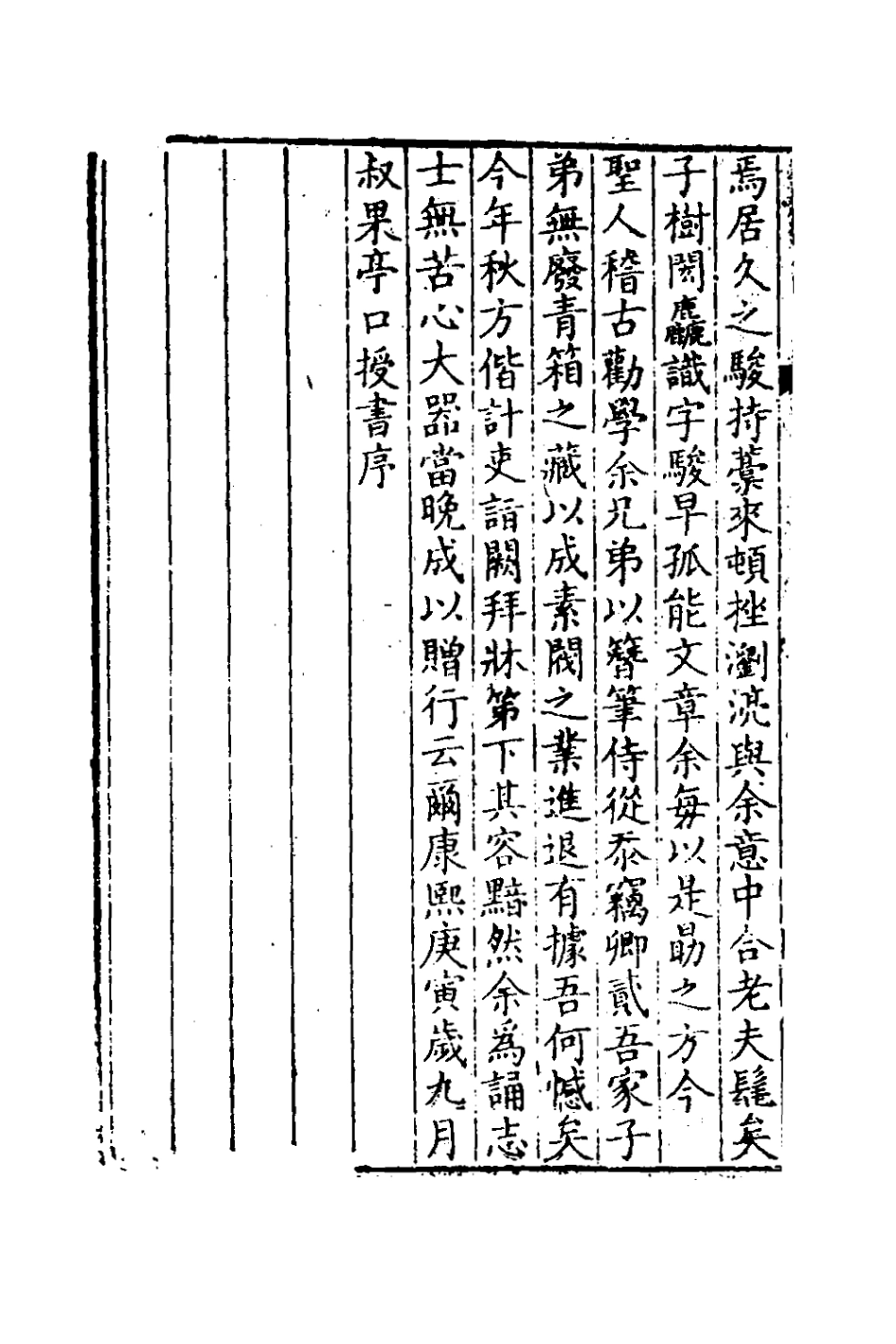126001-石帆軒詩集一_徐駿撰 .pdf_第3页