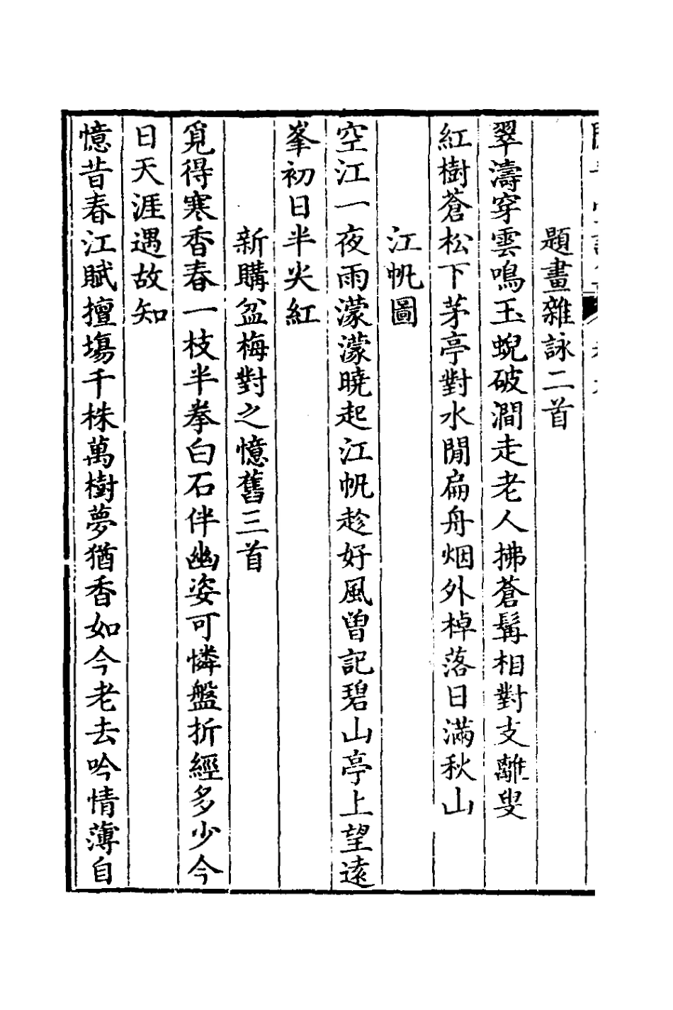 126000-閒青堂詩集五_朱倫瀚撰 .pdf_第3页