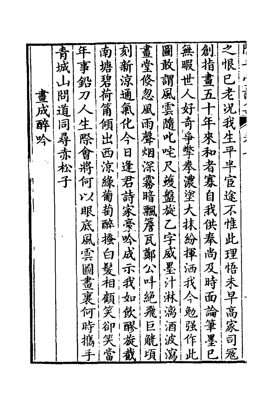 125999-閒青堂詩集四_朱倫瀚撰 .pdf_第3页