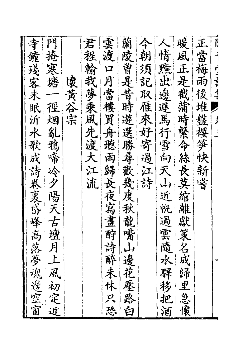 125997-閒青堂詩集二_朱倫瀚撰 .pdf_第3页