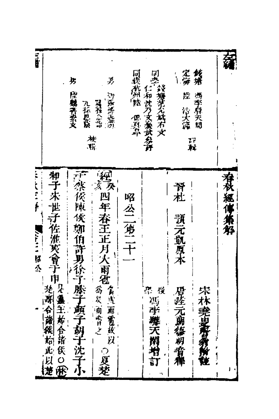 136009-左繡二十_顧宗瑋撰 .pdf_第2页