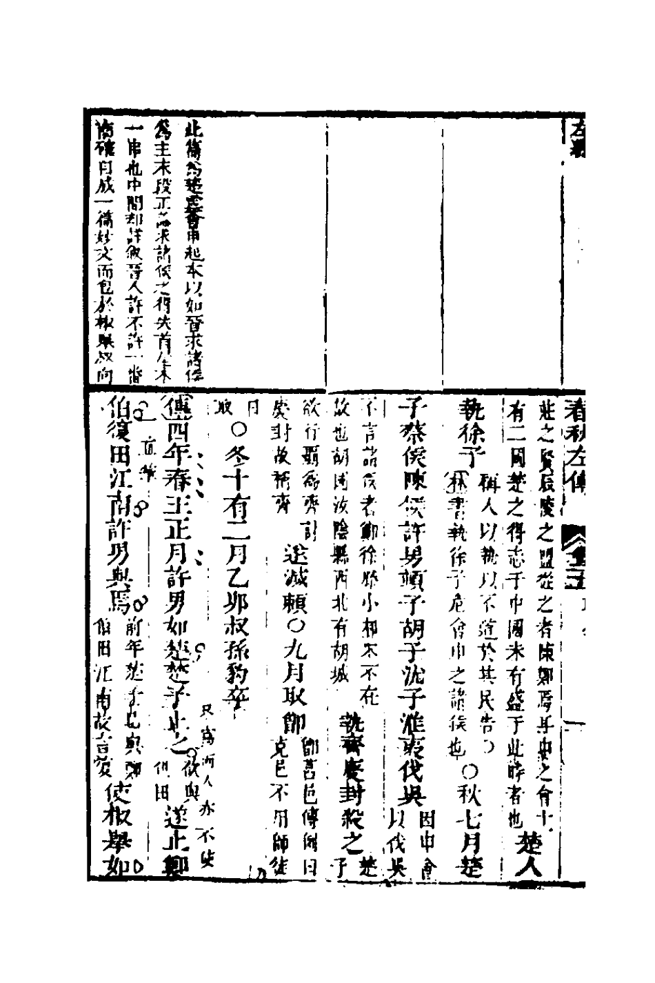 136009-左繡二十_顧宗瑋撰 .pdf_第3页