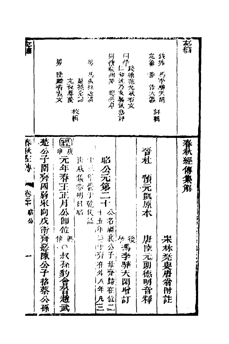 136008-左繡十九_顧宗瑋撰 .pdf_第2页