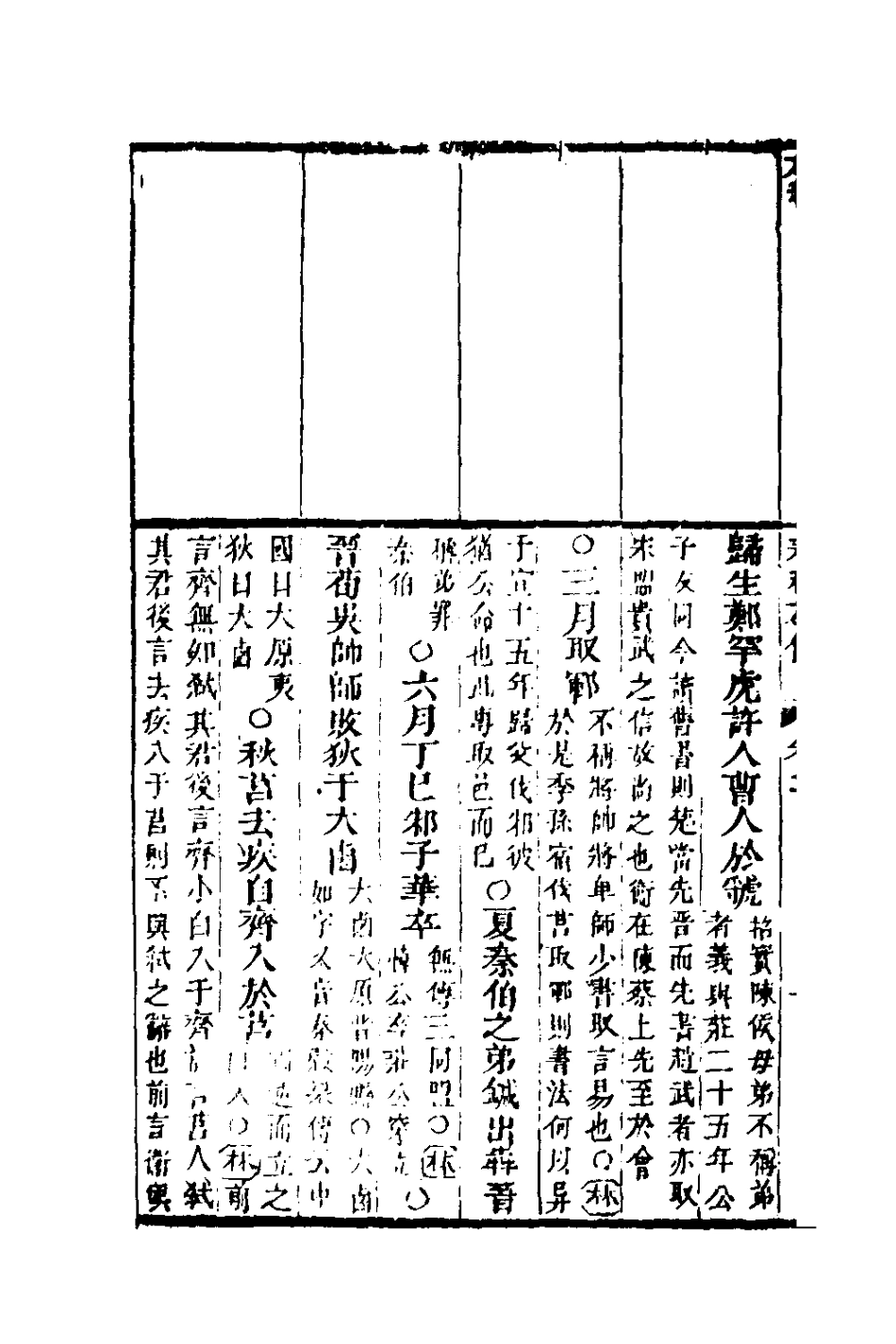 136008-左繡十九_顧宗瑋撰 .pdf_第3页