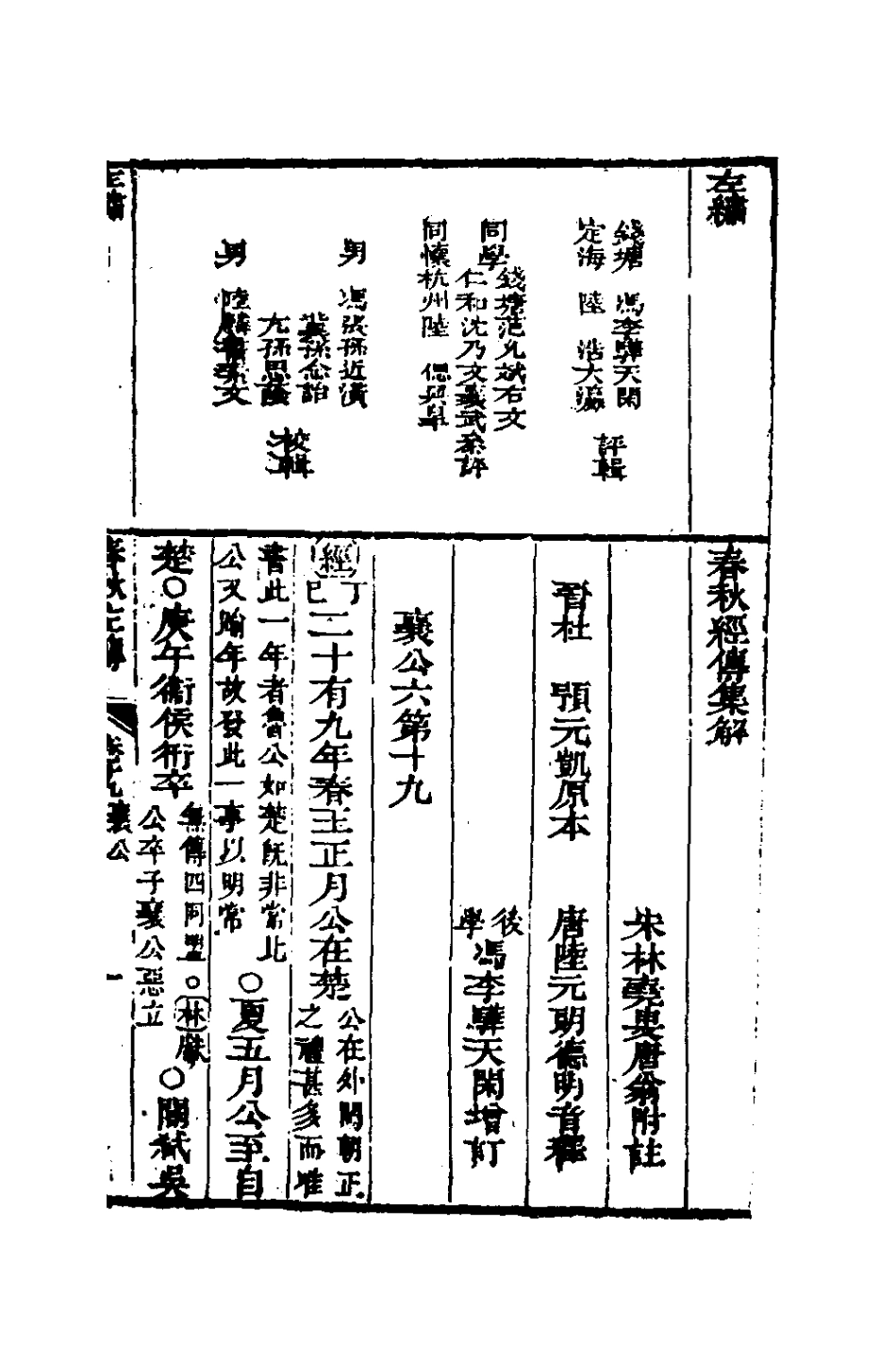 136007-左繡十八_顧宗瑋撰 .pdf_第2页