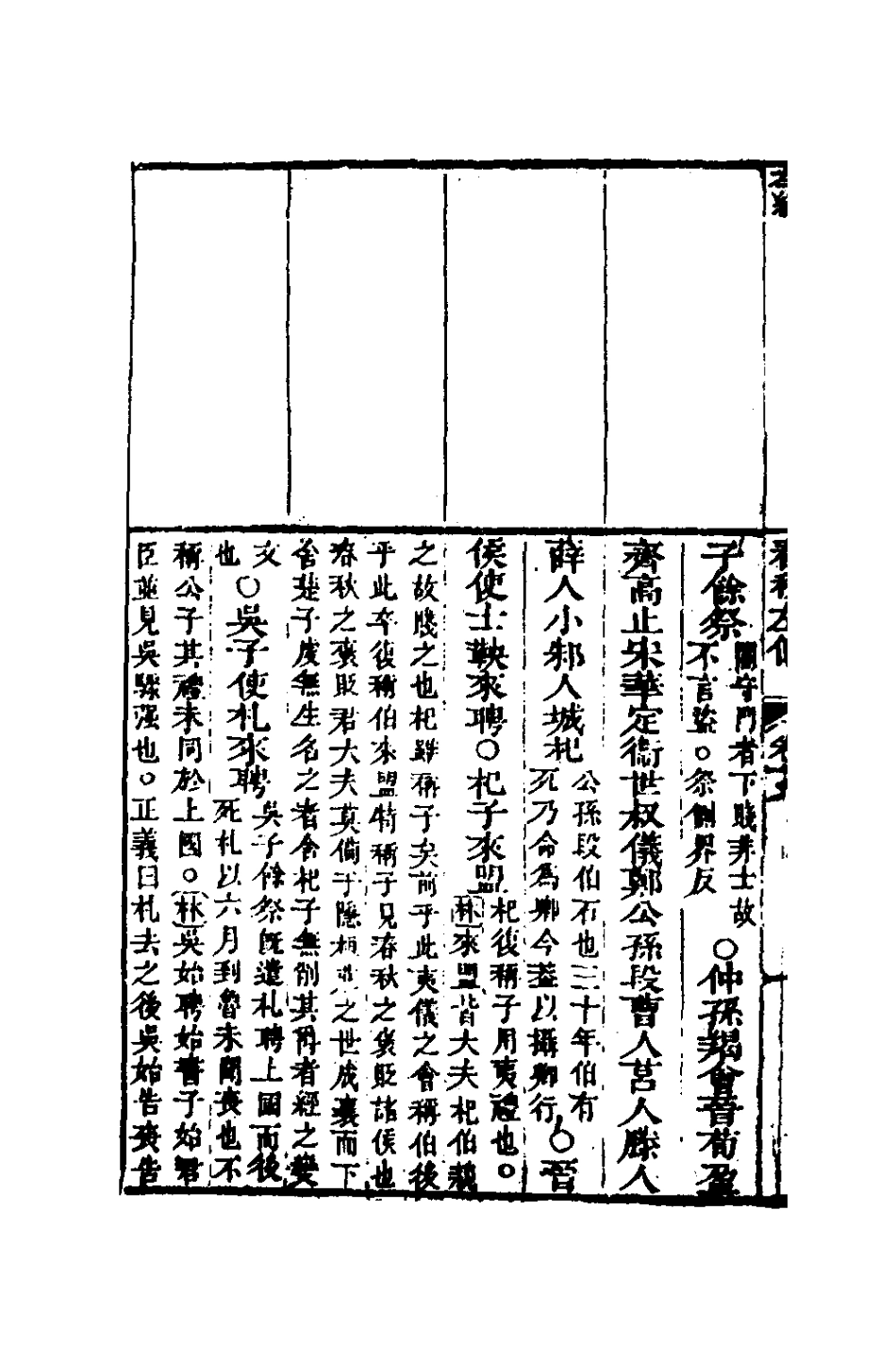 136007-左繡十八_顧宗瑋撰 .pdf_第3页