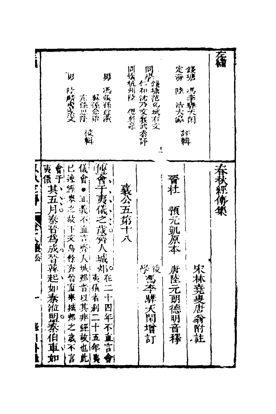 136006-左繡十七_顧宗瑋撰 .pdf_第2页