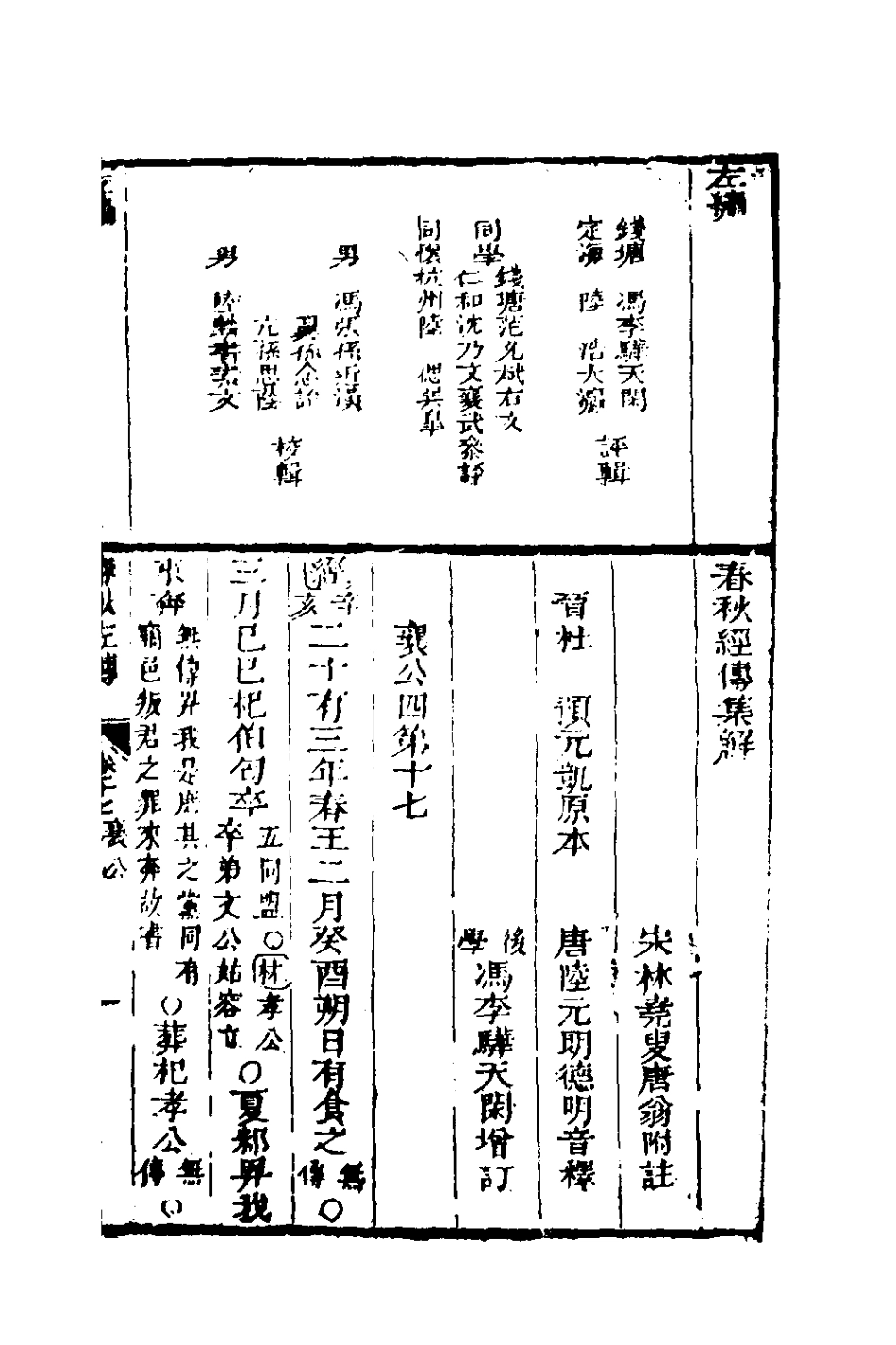 136005-左繡十六_顧宗瑋撰 .pdf_第2页