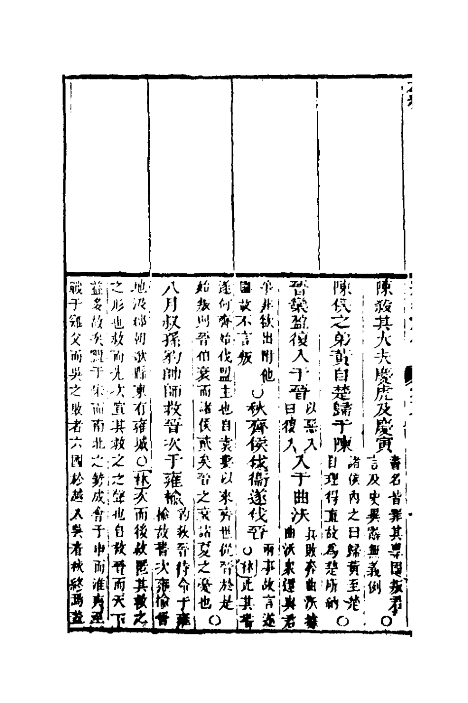 136005-左繡十六_顧宗瑋撰 .pdf_第3页