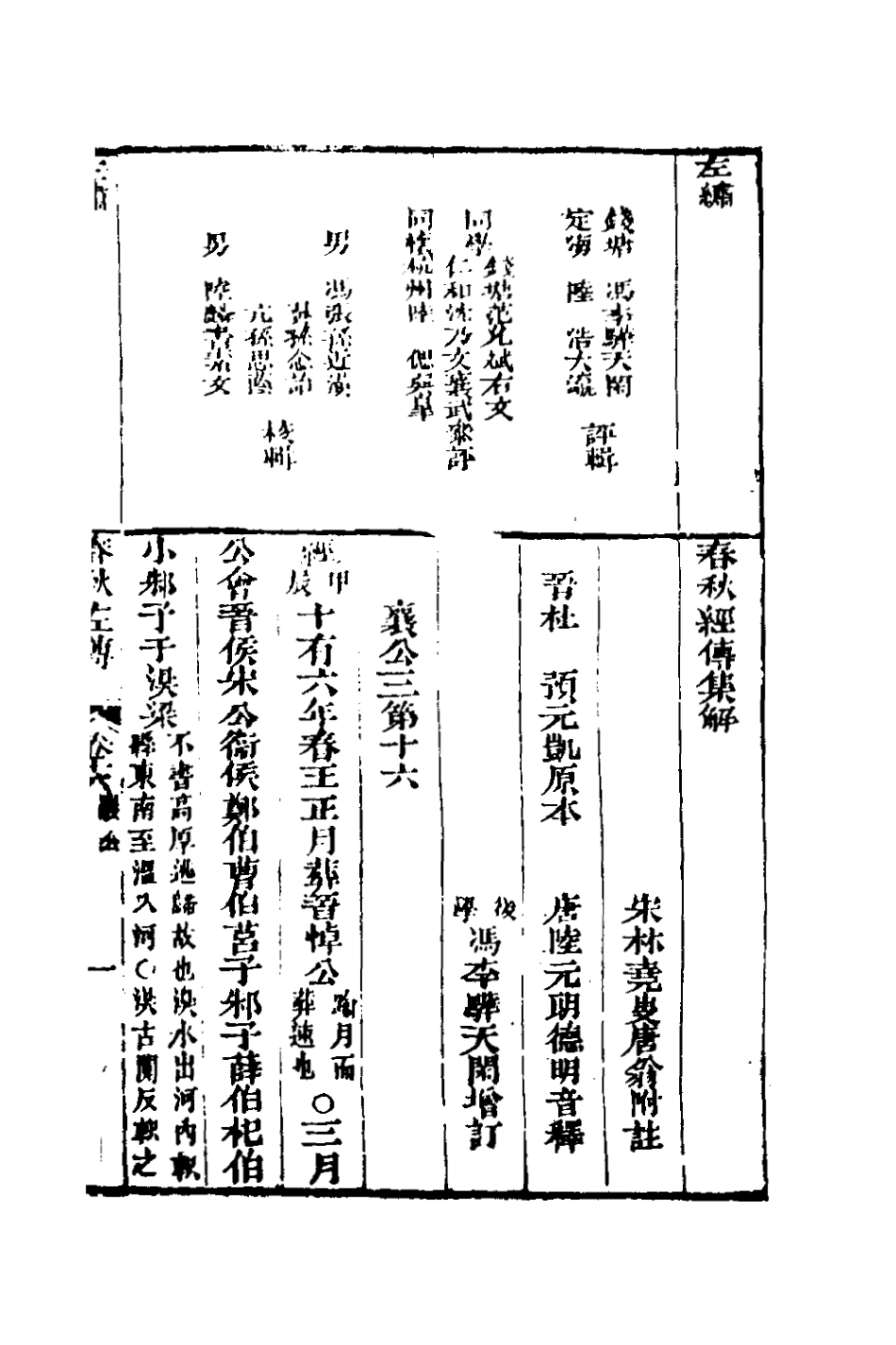 136004-左繡十五_顧宗瑋撰 .pdf_第2页