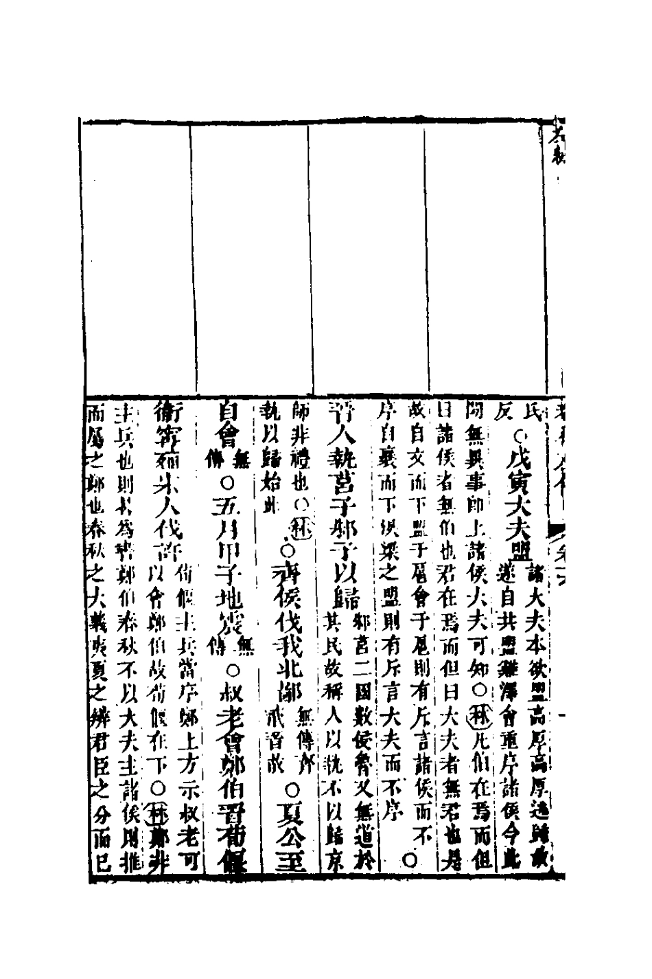136004-左繡十五_顧宗瑋撰 .pdf_第3页