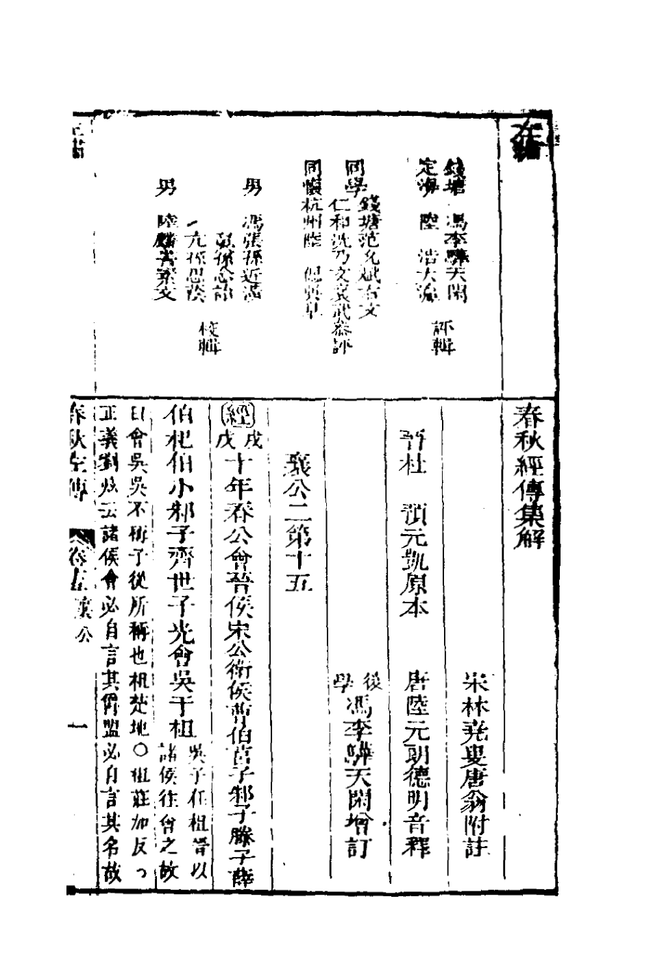 136003-左繡十四_顧宗瑋撰 .pdf_第2页