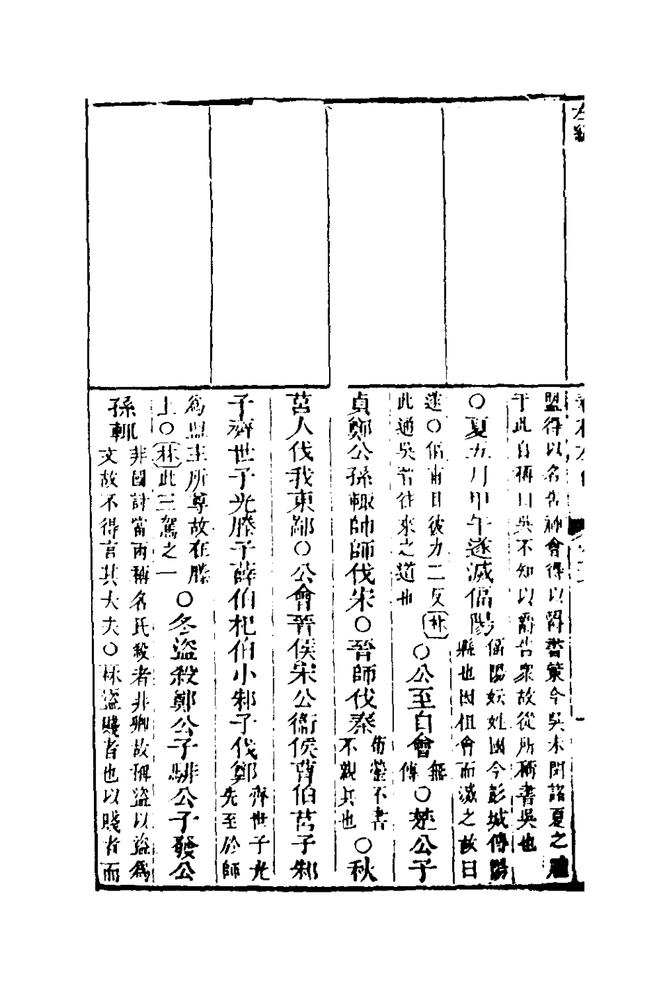 136003-左繡十四_顧宗瑋撰 .pdf_第3页