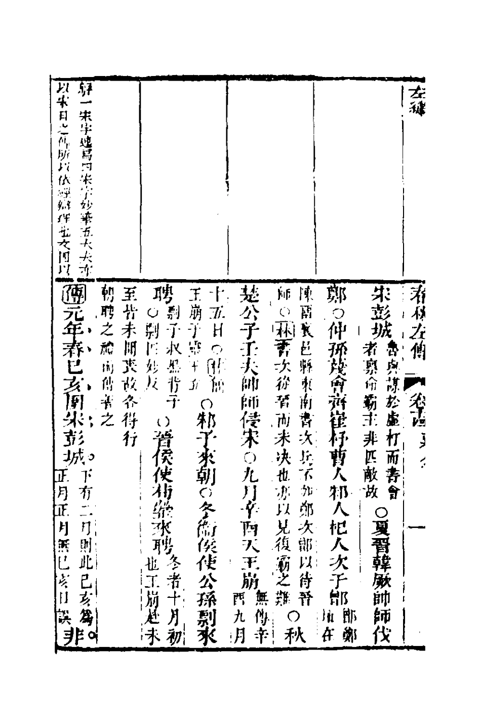136002-左繡十三_顧宗瑋撰 .pdf_第3页