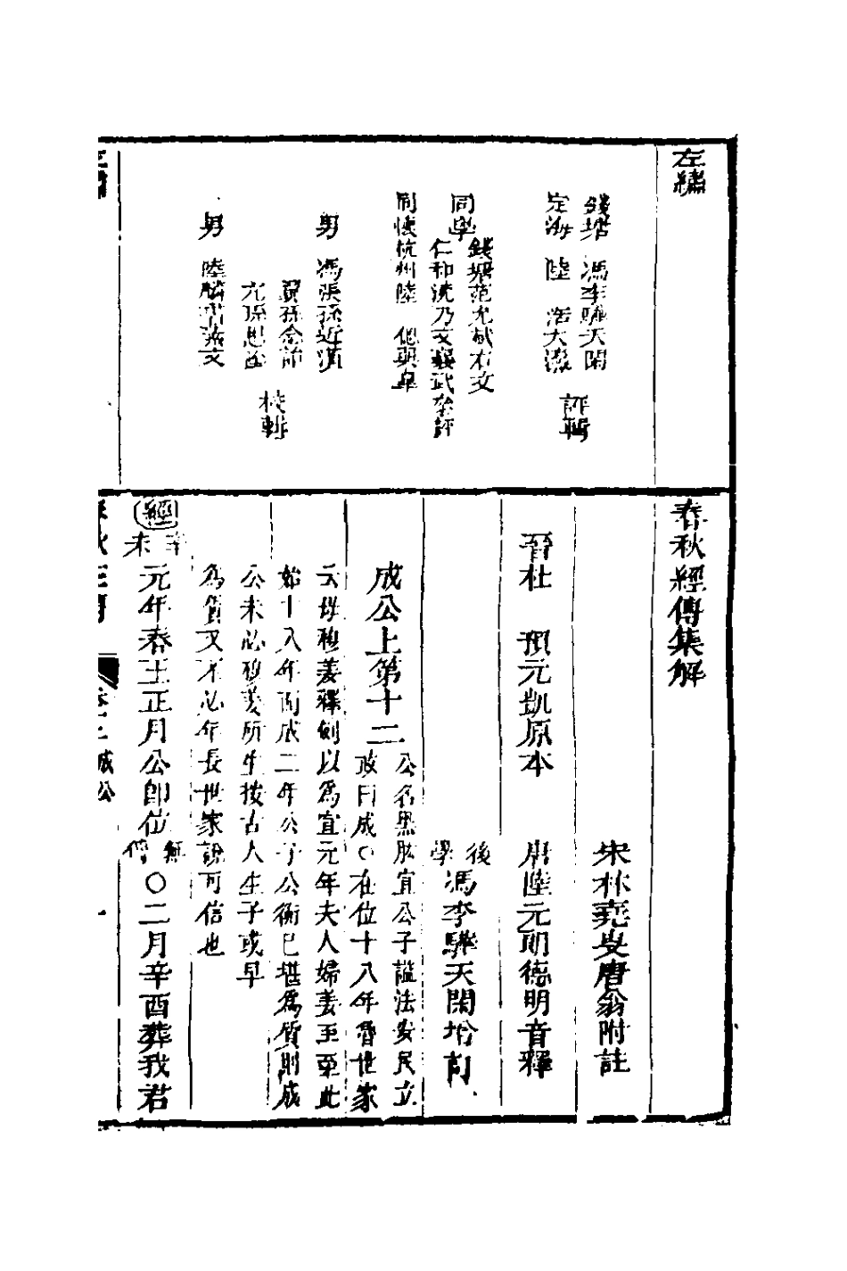 136000-左繡十一_顧宗瑋撰 .pdf_第2页