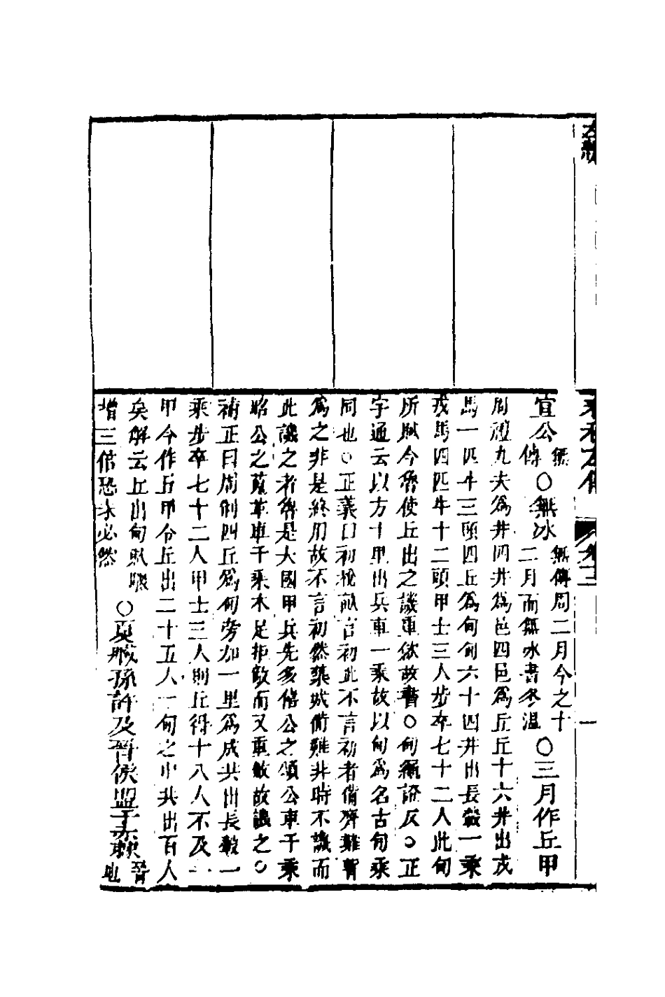 136000-左繡十一_顧宗瑋撰 .pdf_第3页