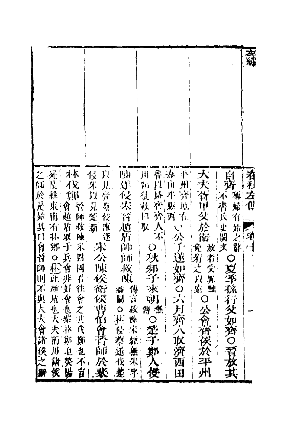 135999-左繡十_顧宗瑋撰 .pdf_第3页