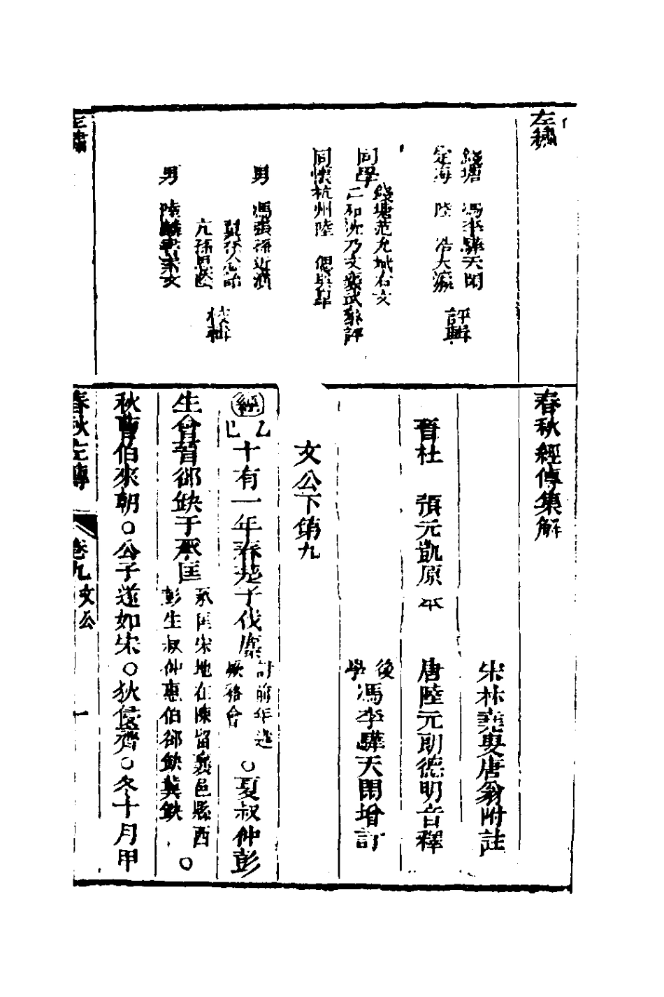 135998-左繡九_顧宗瑋撰 .pdf_第2页