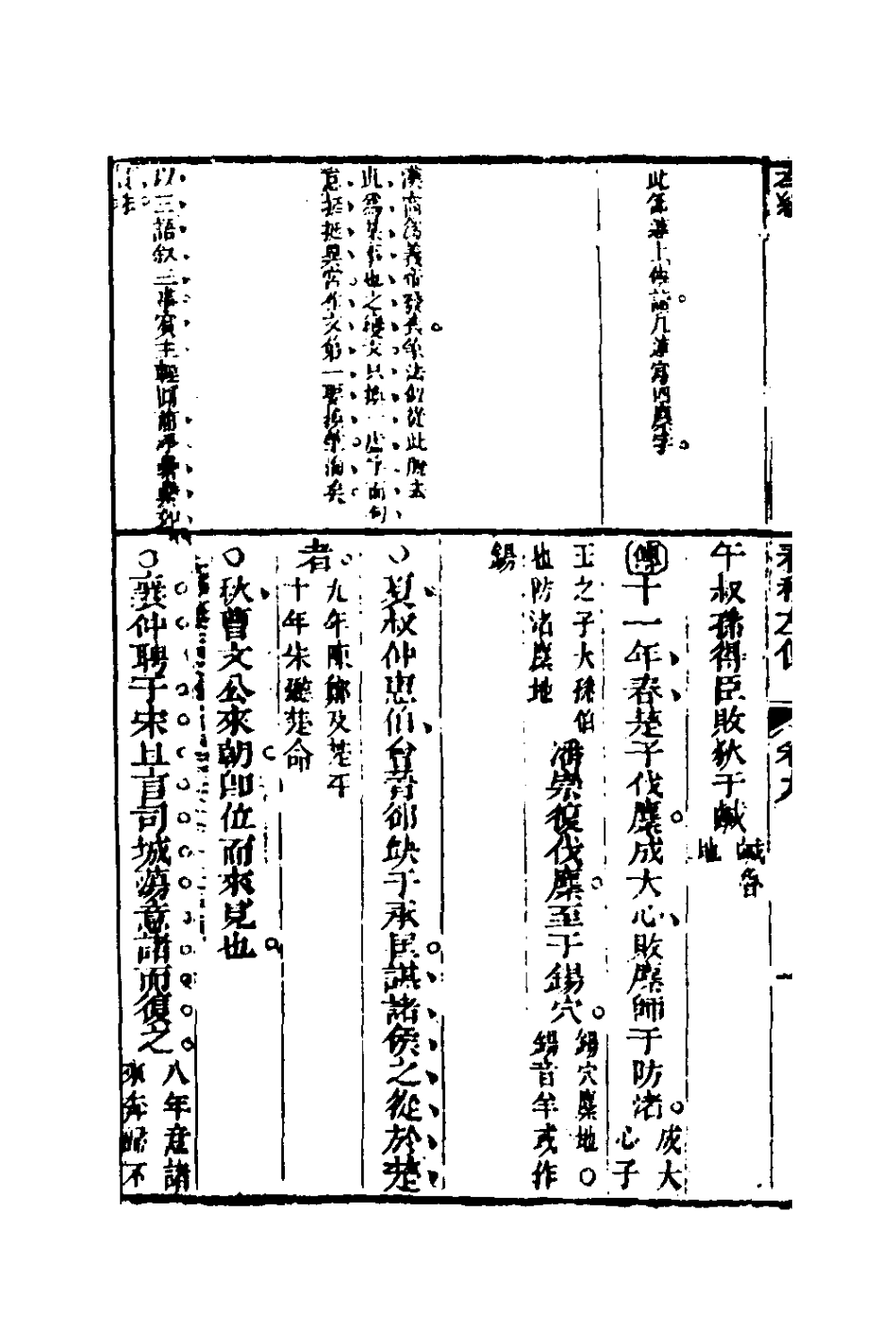 135998-左繡九_顧宗瑋撰 .pdf_第3页