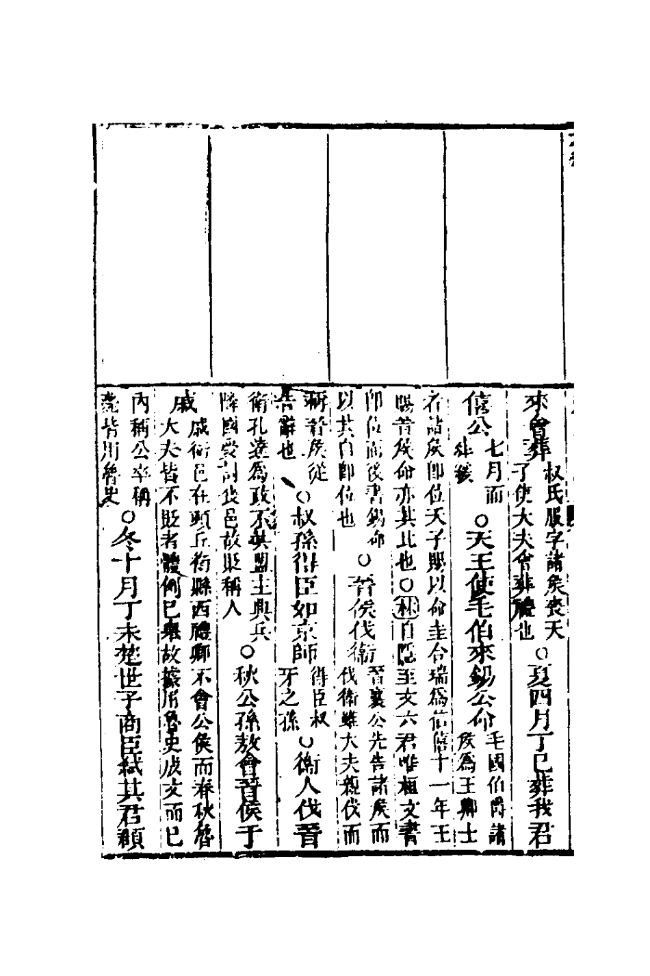 135997-左繡八_顧宗瑋撰 .pdf_第3页