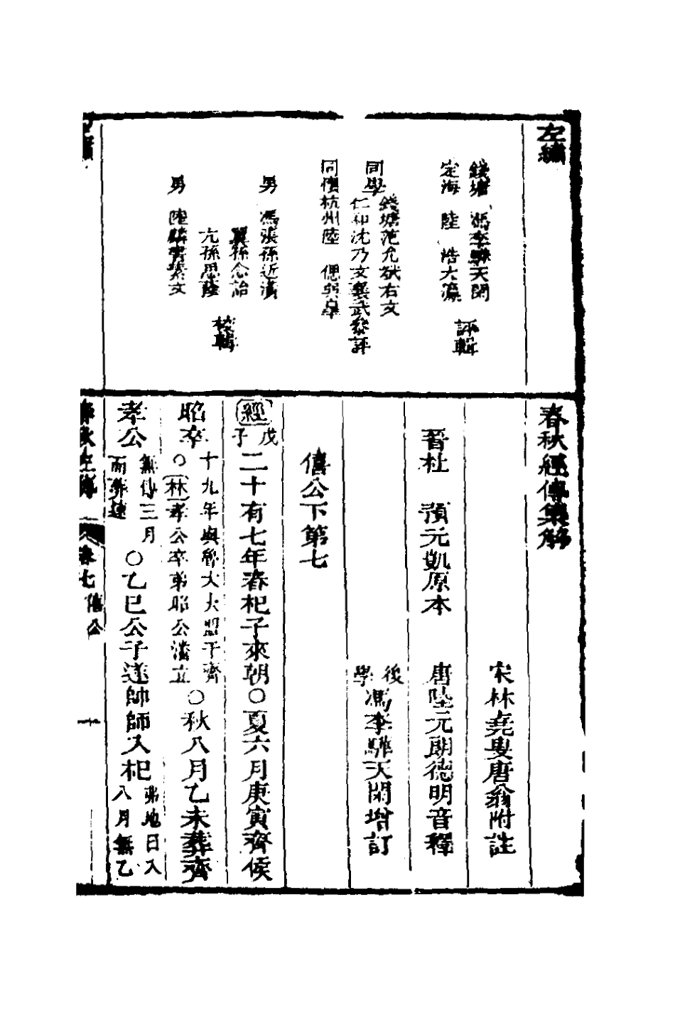 135996-左繡七_顧宗瑋撰 .pdf_第2页