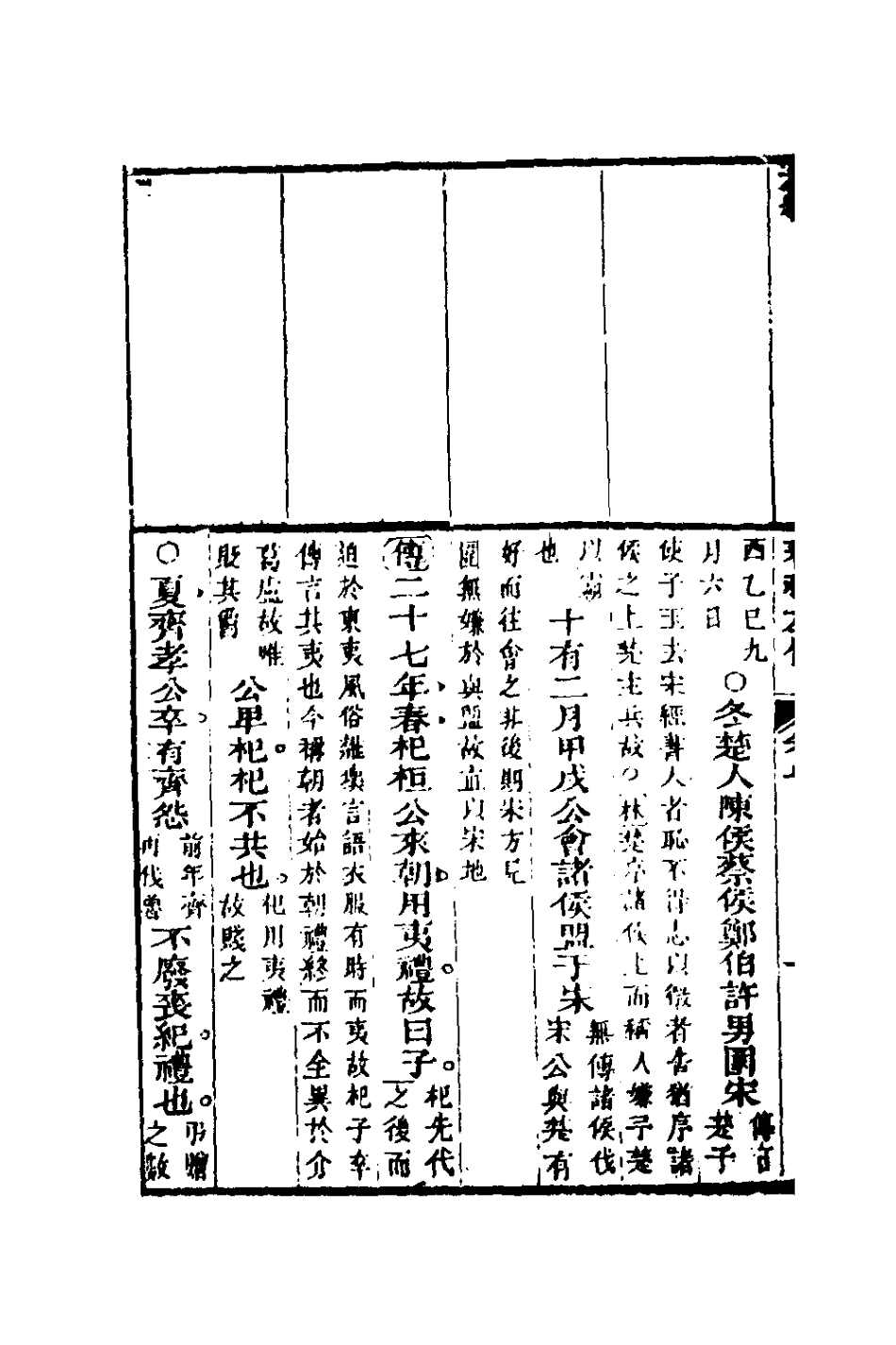 135996-左繡七_顧宗瑋撰 .pdf_第3页