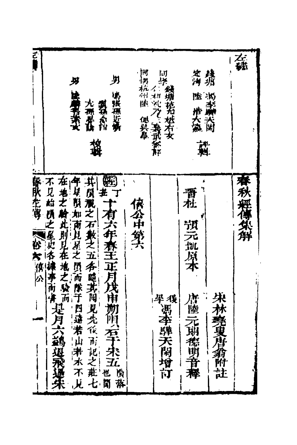 135995-左繡六_顧宗瑋撰 .pdf_第2页