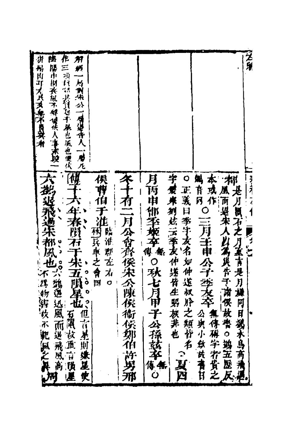 135995-左繡六_顧宗瑋撰 .pdf_第3页