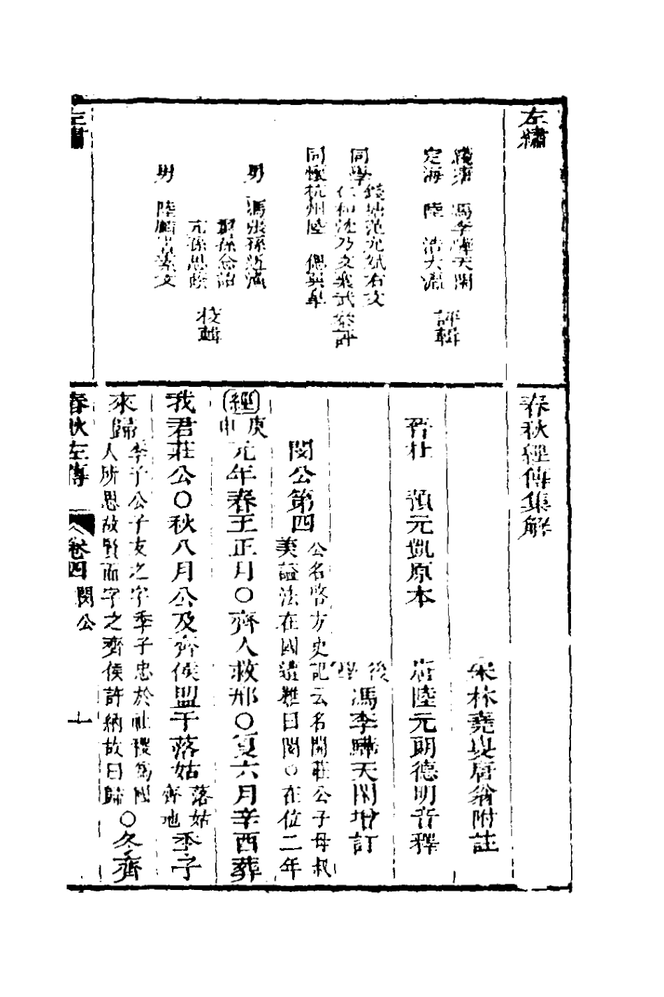 135994-左繡五_顧宗瑋撰 .pdf_第2页
