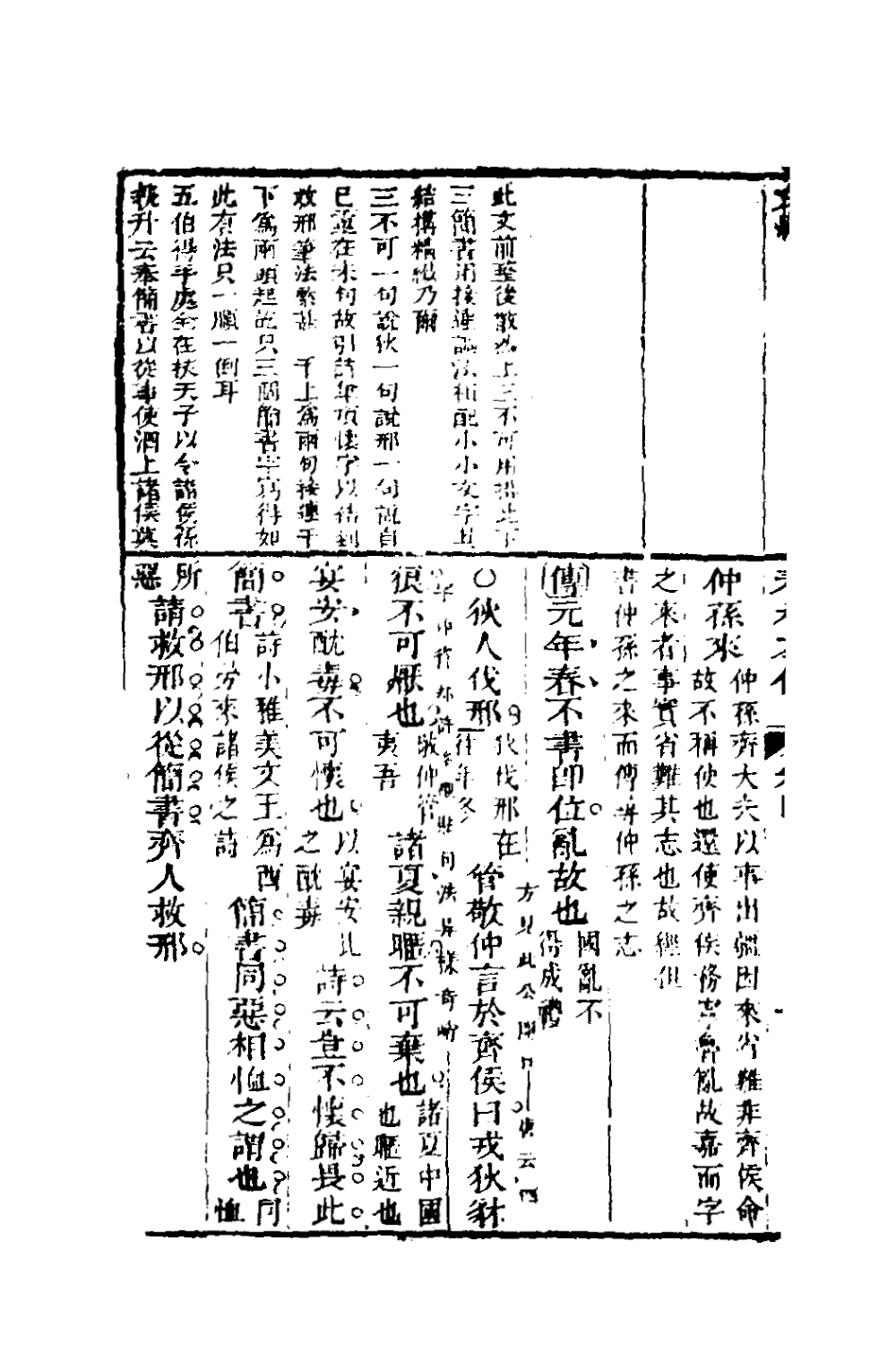 135994-左繡五_顧宗瑋撰 .pdf_第3页