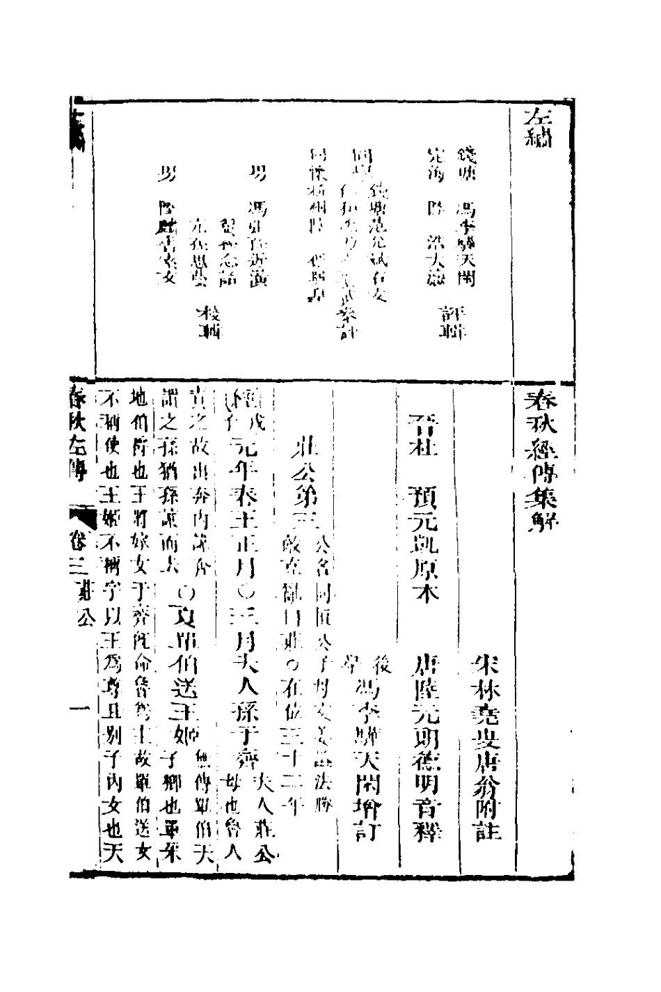 135993-左繡四_顧宗瑋撰 .pdf_第2页