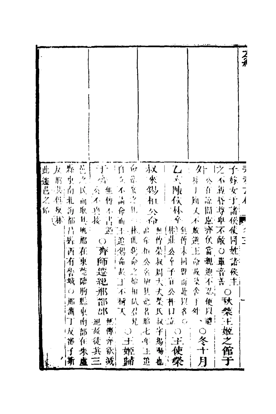135993-左繡四_顧宗瑋撰 .pdf_第3页