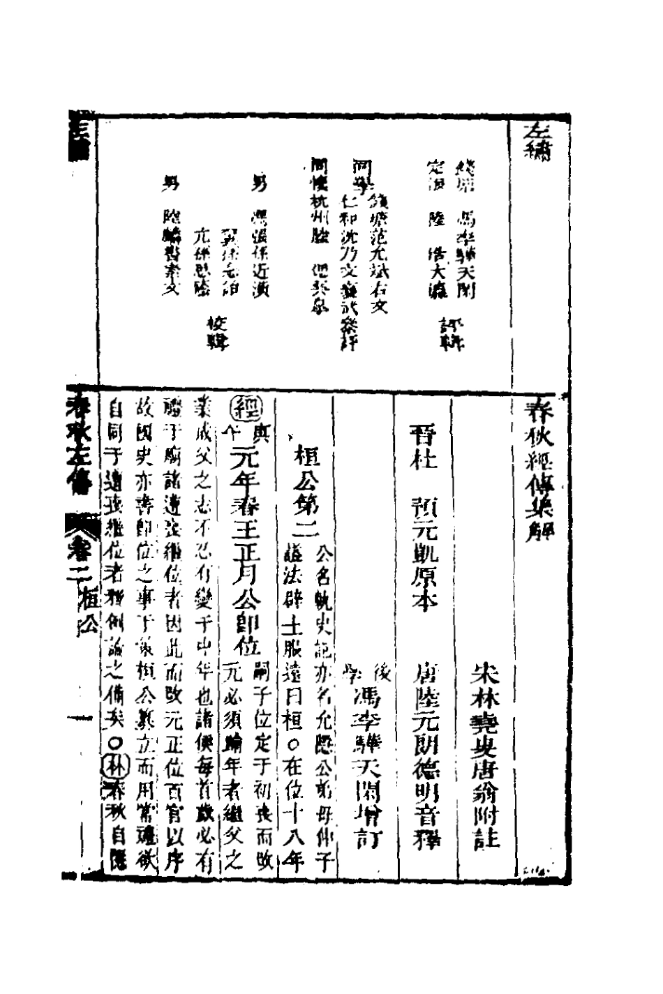 135992-左繡三_顧宗瑋撰 .pdf_第2页