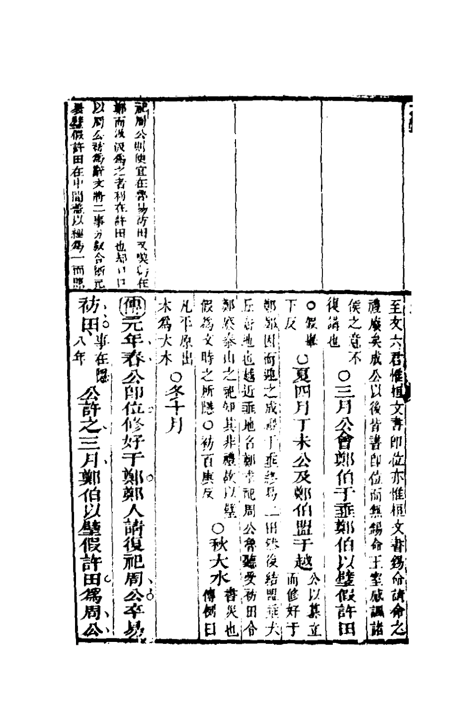 135992-左繡三_顧宗瑋撰 .pdf_第3页