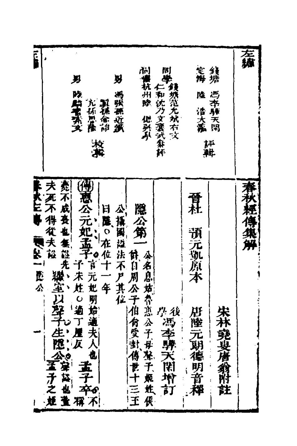 135991-左繡二_顧宗瑋撰 .pdf_第2页
