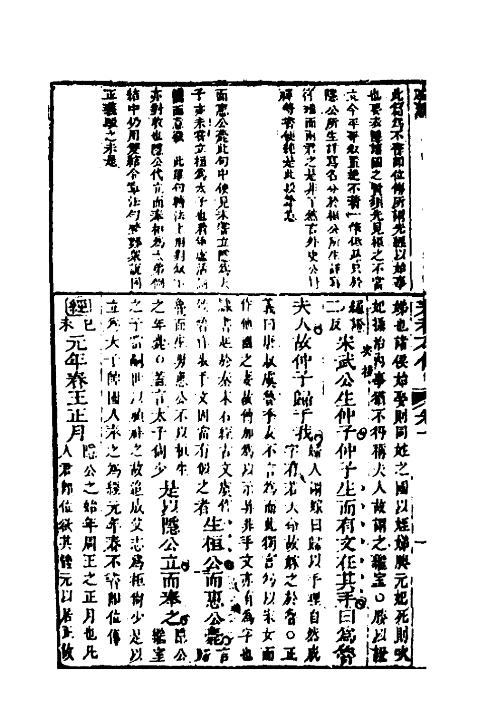 135991-左繡二_顧宗瑋撰 .pdf_第3页