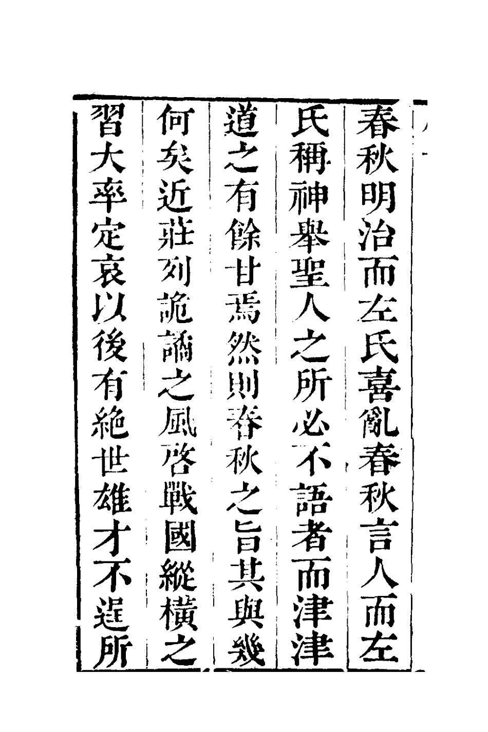 135990-左繡一_顧宗瑋撰 .pdf_第3页