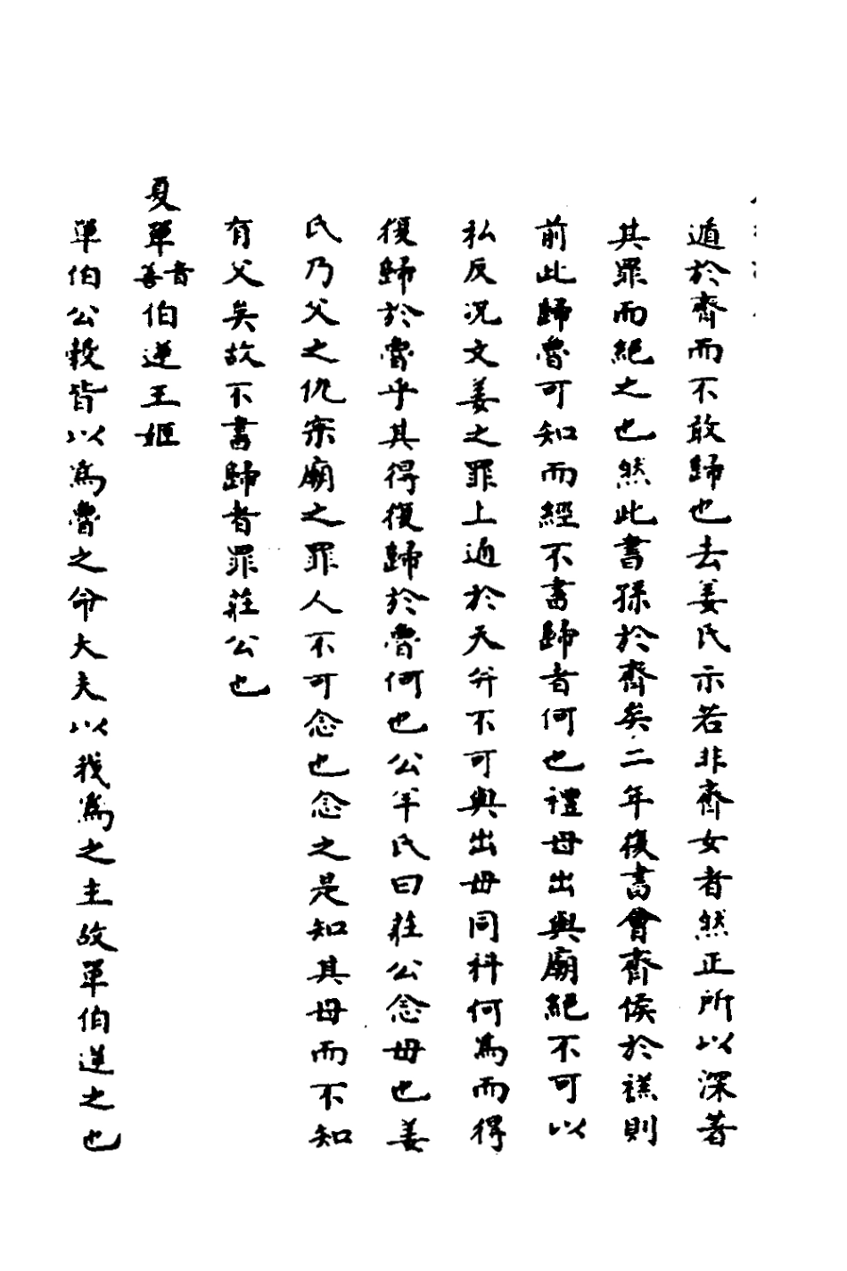 135984-春秋測微三_朱奇齡撰 .pdf_第3页