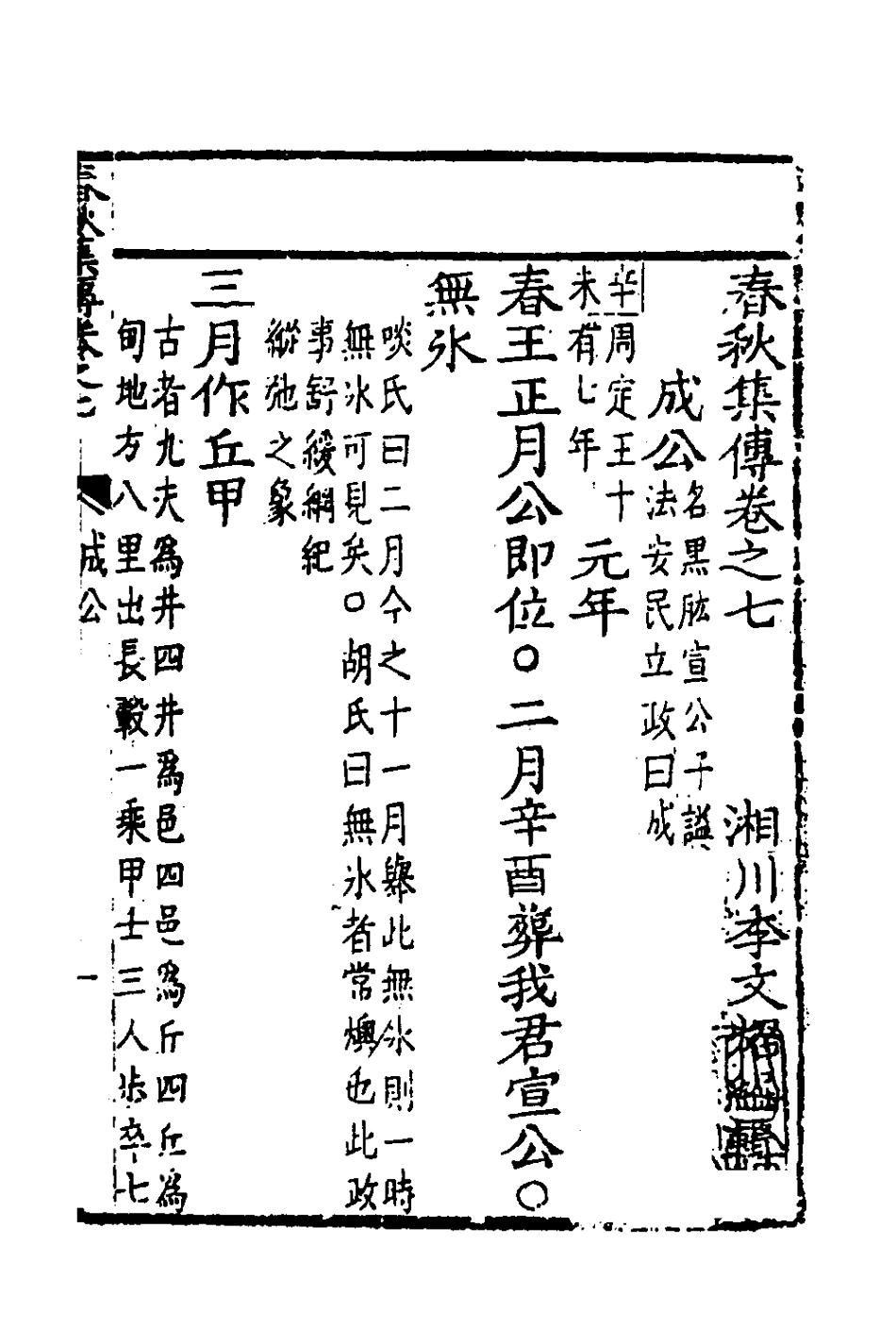 135976-春秋集傳六_李文炤撰 .pdf_第2页