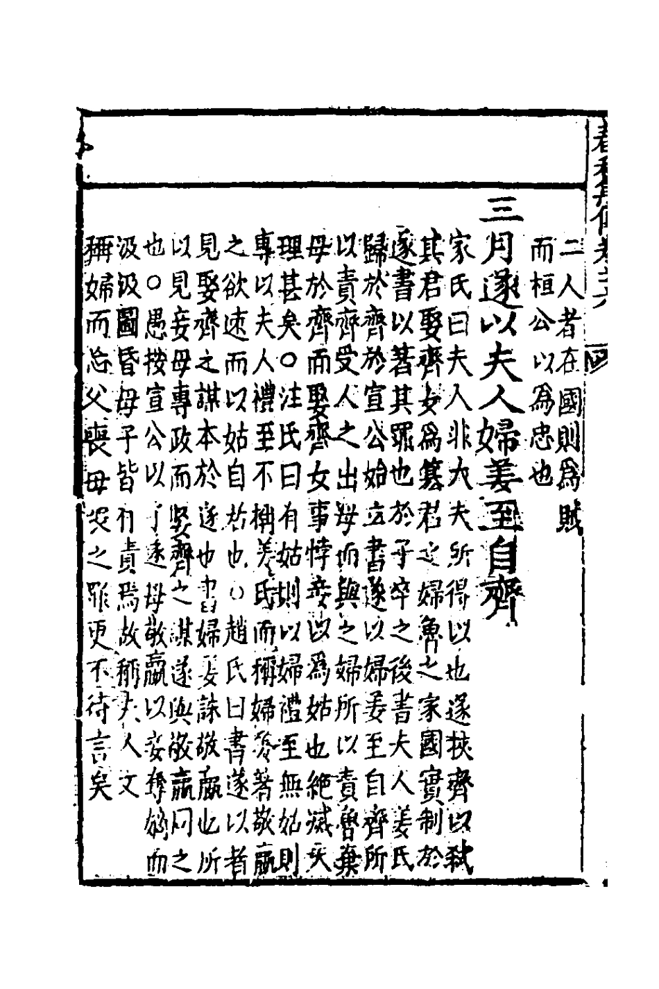 135975-春秋集傳五_李文炤撰 .pdf_第3页