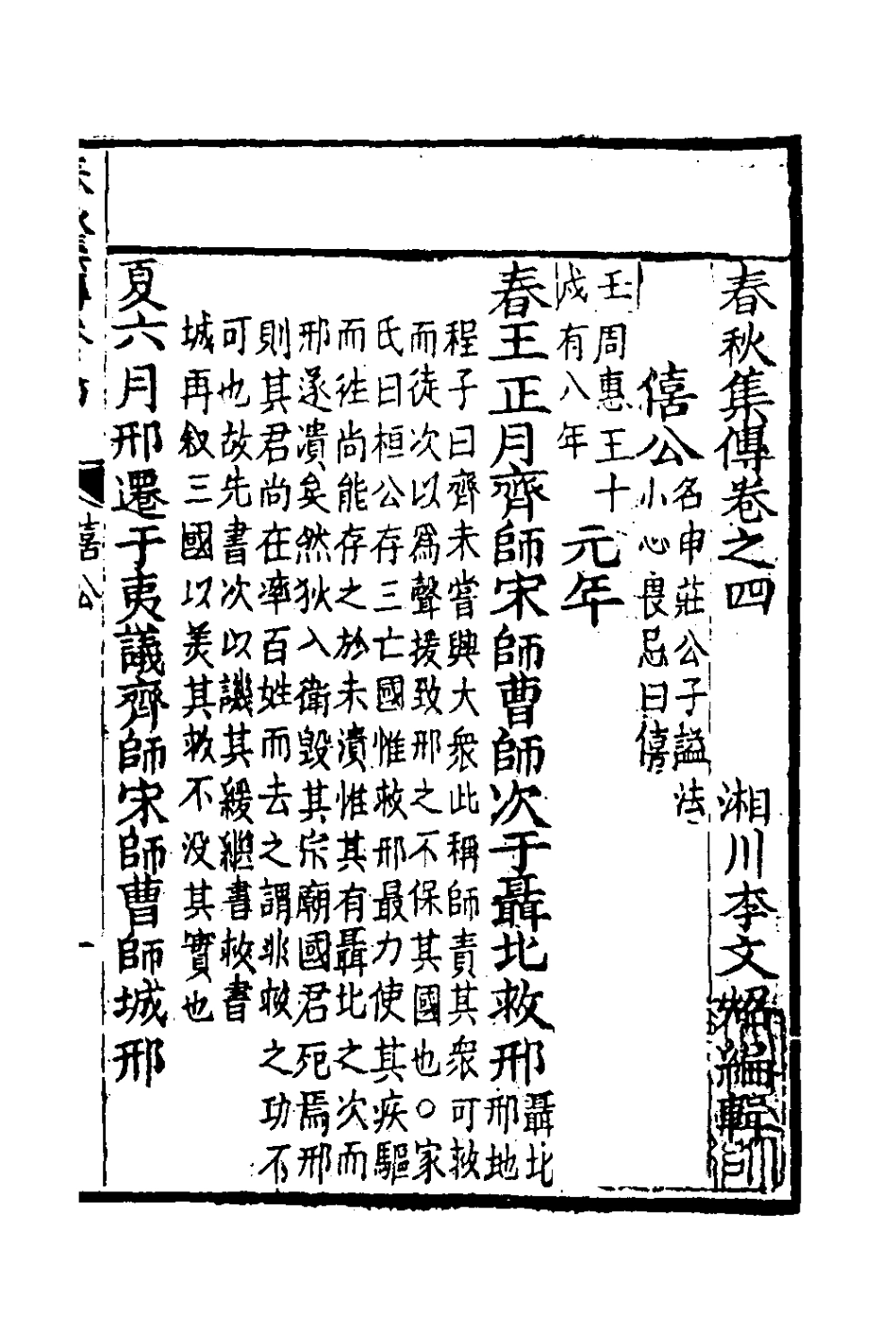 135973-春秋集傳三_李文炤撰 .pdf_第2页